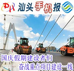 汕頭手機報（2024-10-08）