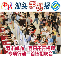 汕頭手機(jī)報(bào)（2025-07-02）